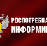 Роспотребнадзор информирует о выявлении небезопасной пищевой продукции. - Ольховатский район